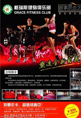 格瑞斯健身俱乐部 专业图片素材与品牌视觉指南